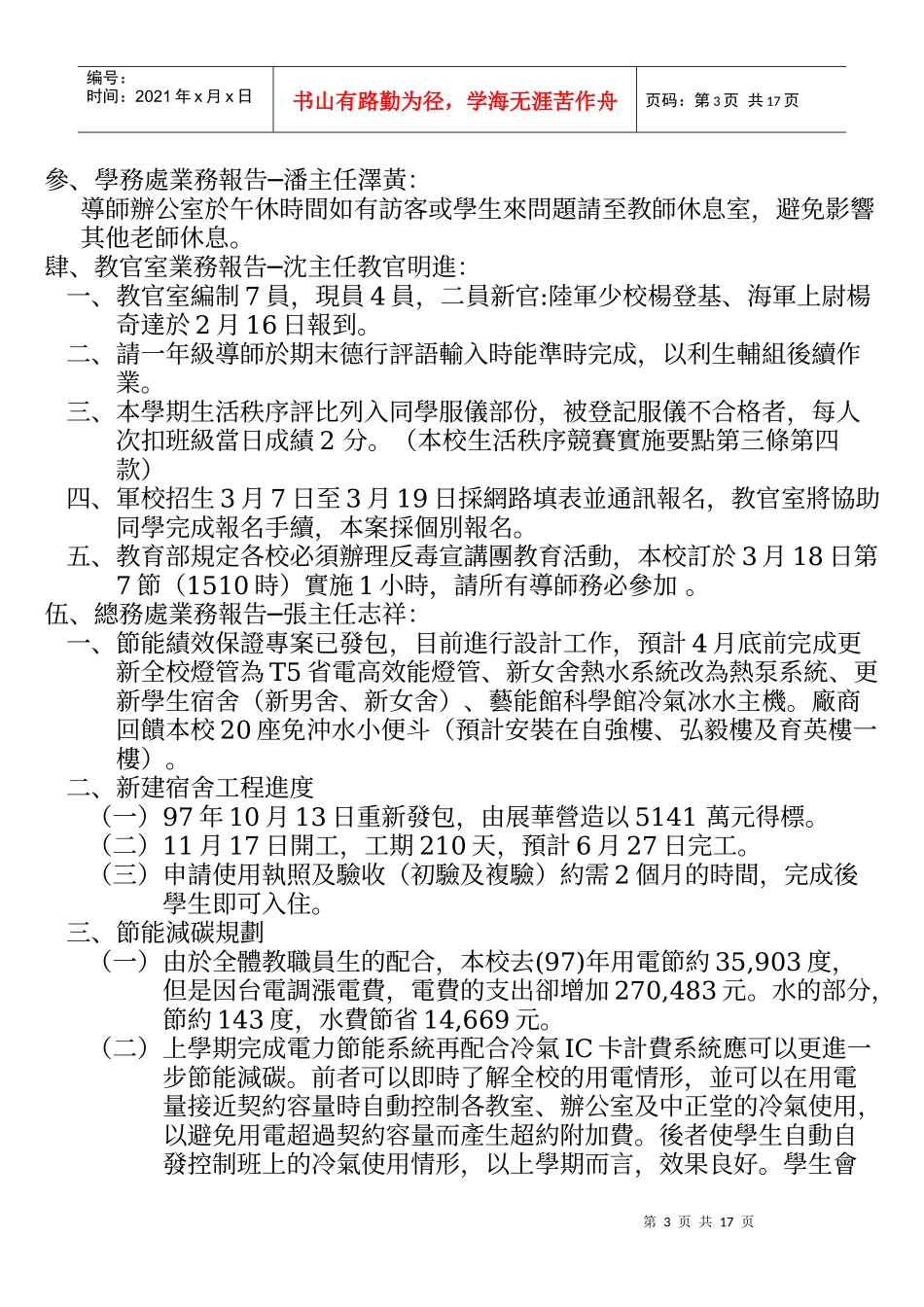 国立斗六高级中学97学年度第2学期期初校务会议纪录_第3页