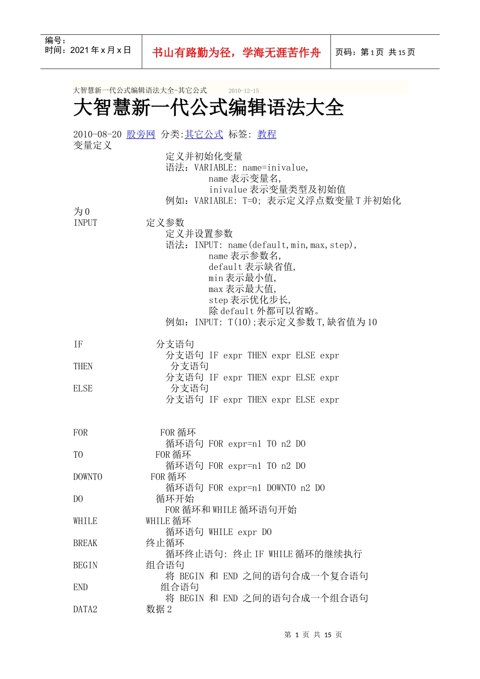 大智慧新一代公式编辑语法大全-其它公式_第1页