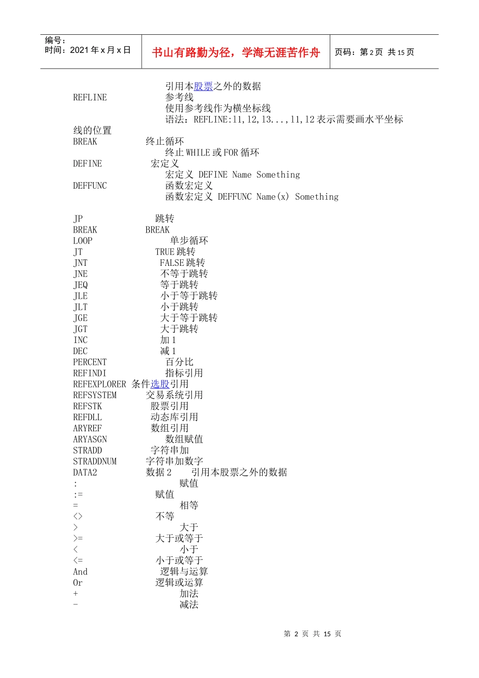 大智慧新一代公式编辑语法大全-其它公式_第2页