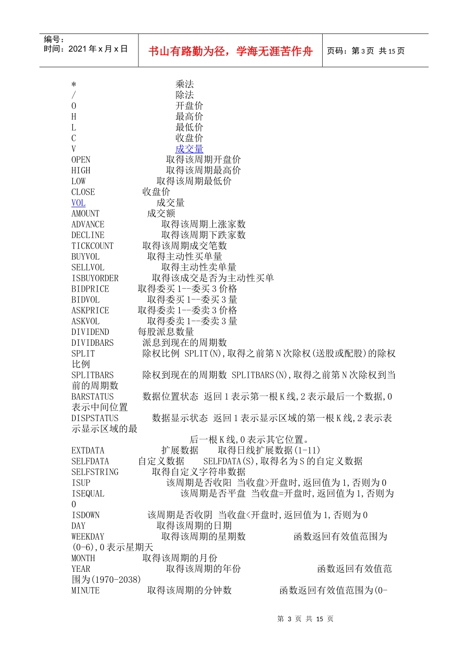 大智慧新一代公式编辑语法大全-其它公式_第3页