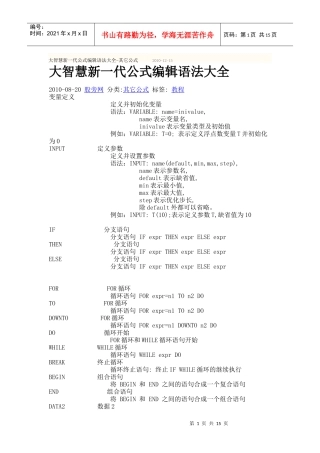 大智慧新一代公式编辑语法大全-其它公式