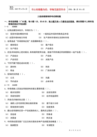 三级助理营销师考试模拟题2