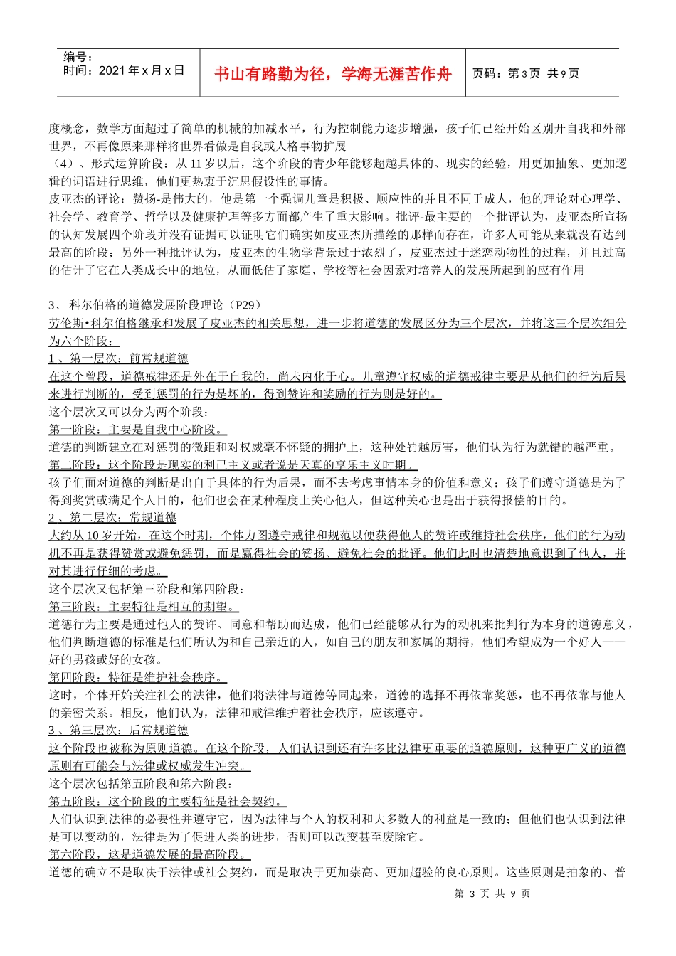 人类行为与社会环境考试重点_第3页