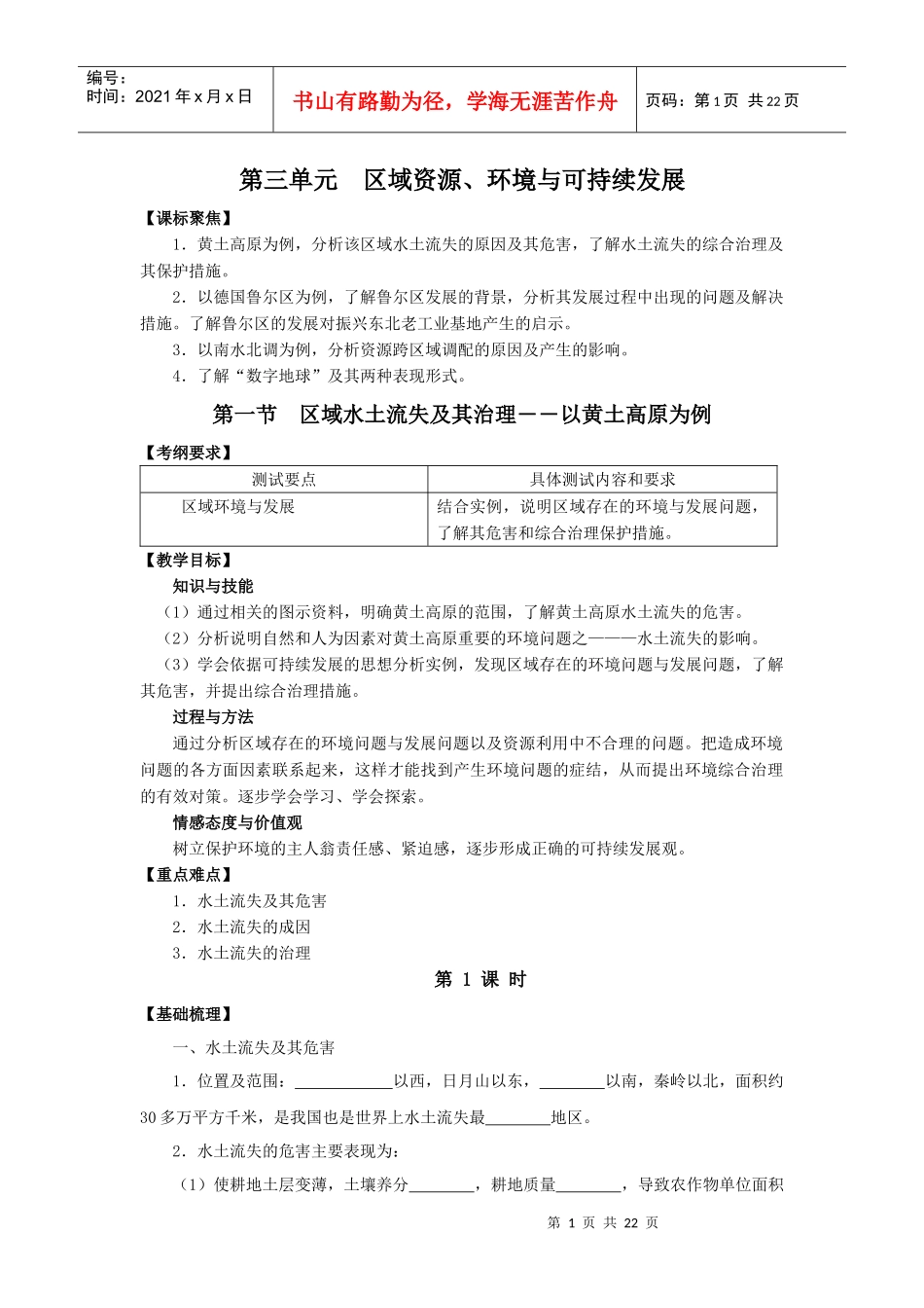 区域资源、环境与可持续发展教案_第1页