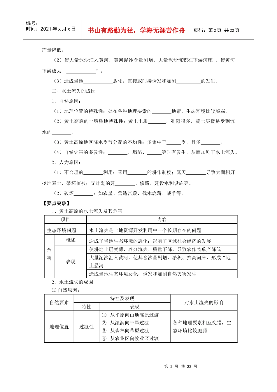 区域资源、环境与可持续发展教案_第2页