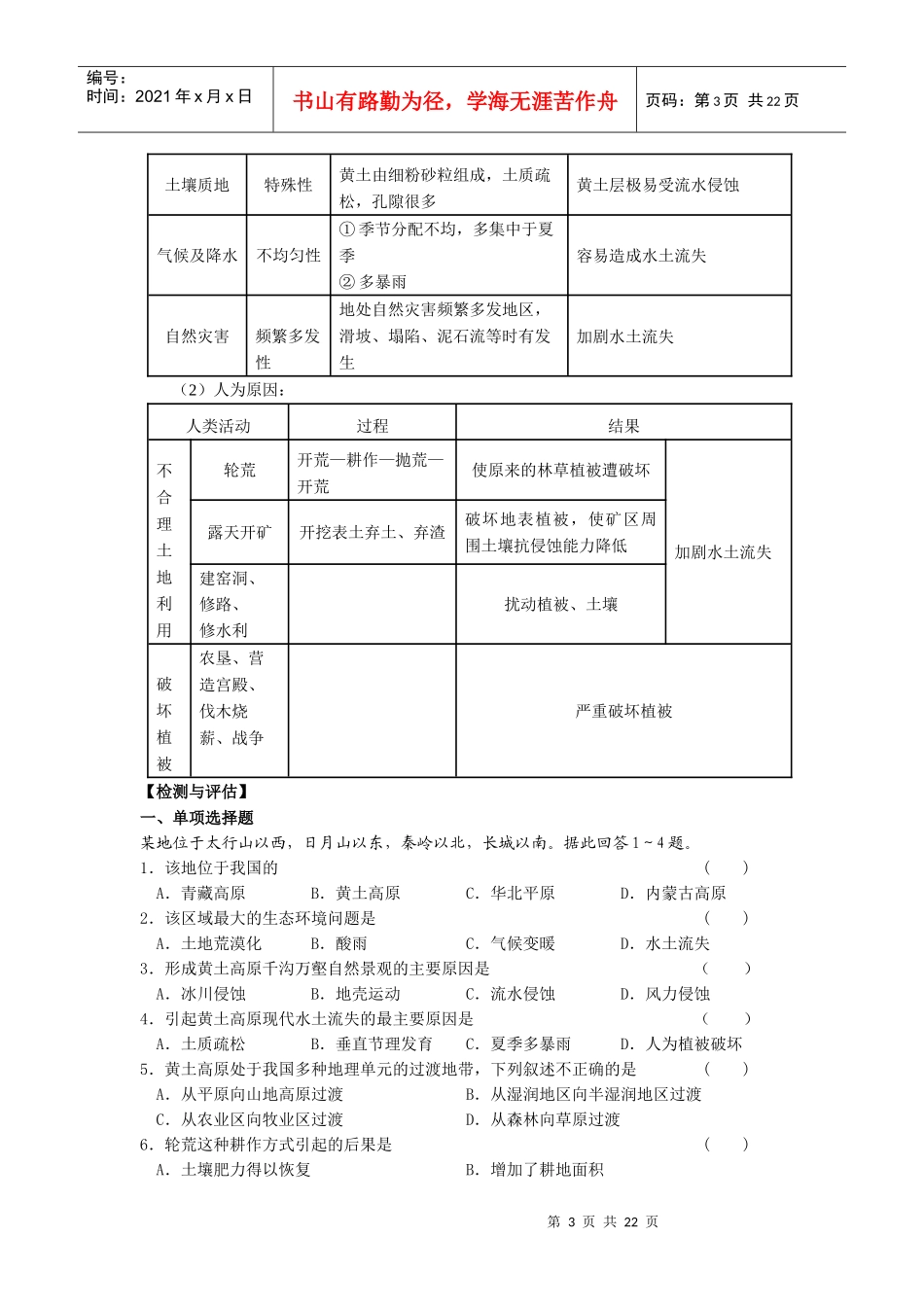 区域资源、环境与可持续发展教案_第3页
