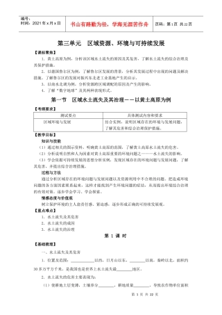 区域资源、环境与可持续发展教案