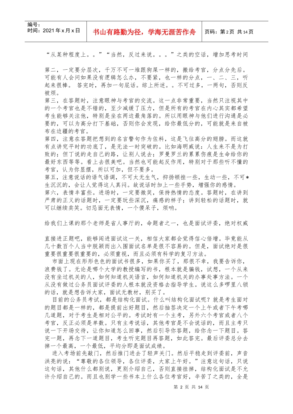 事业单位面试技巧_第2页