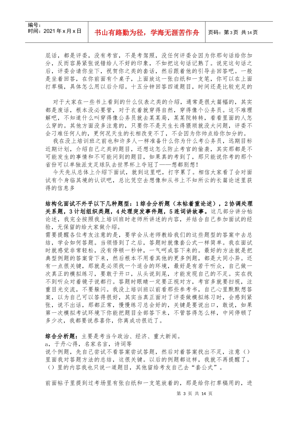 事业单位面试技巧_第3页