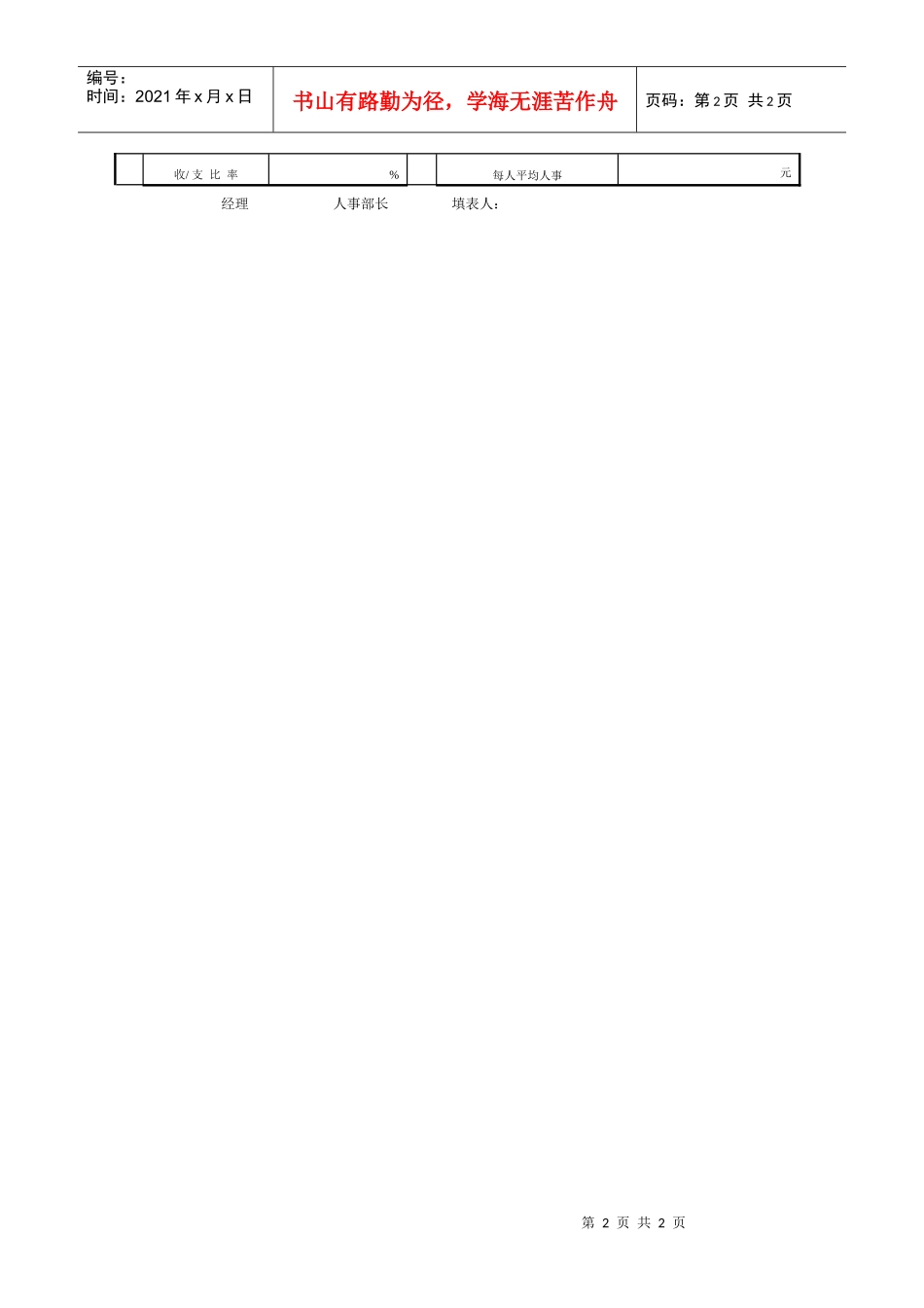 人力资源-2022242人事动态及费用资料表_第2页