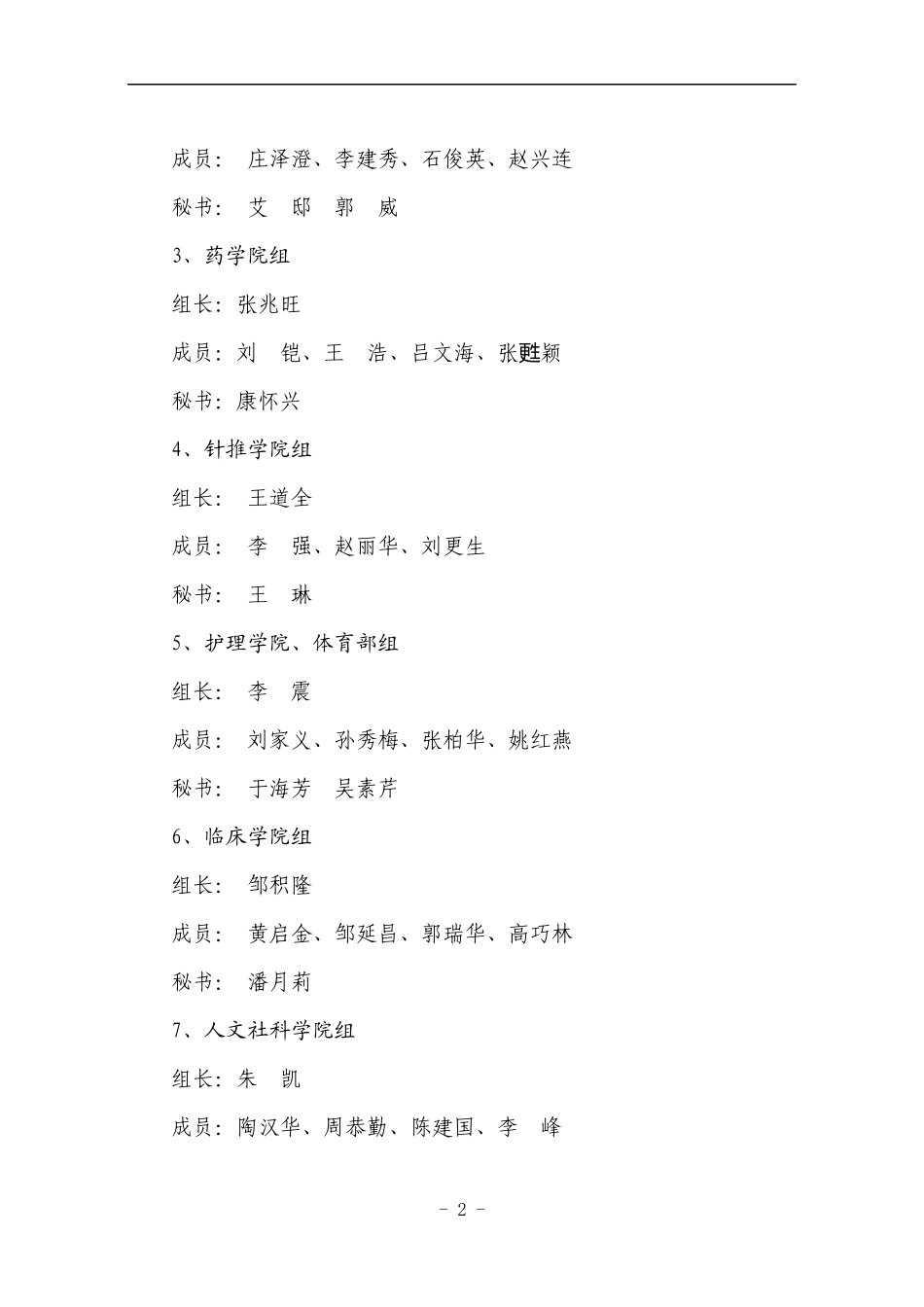 山东中医药大学期中教学检查工作手册(doc63)(1)_第2页