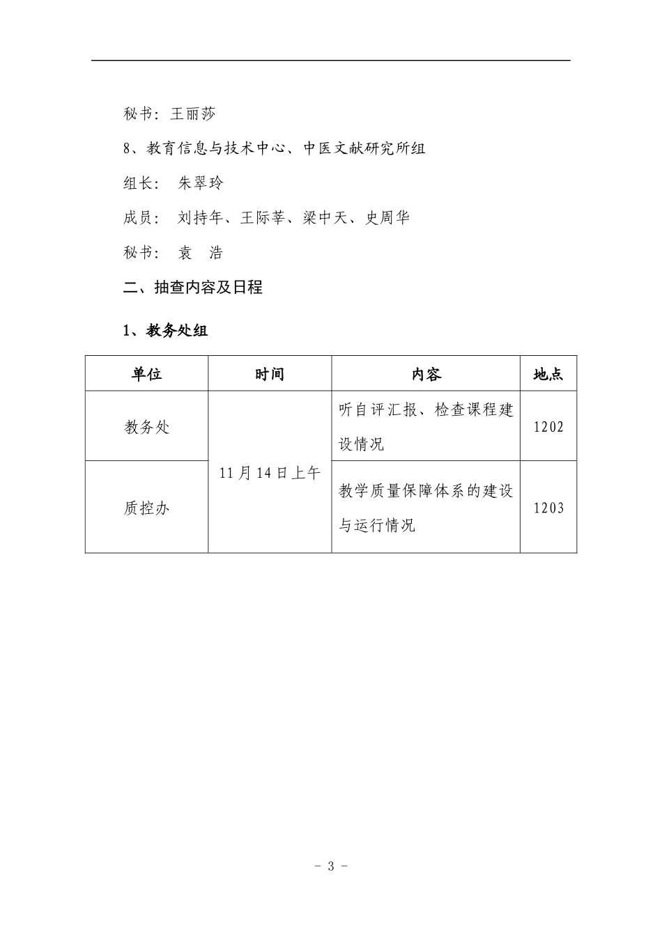 山东中医药大学期中教学检查工作手册(doc63)(1)_第3页