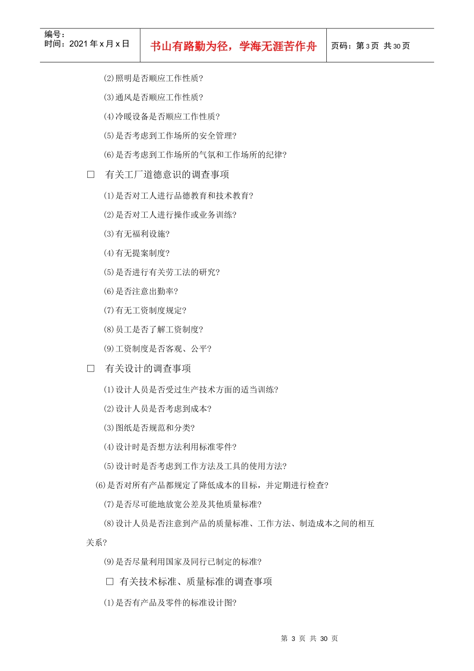 岗位责任调查表相关知识_第3页