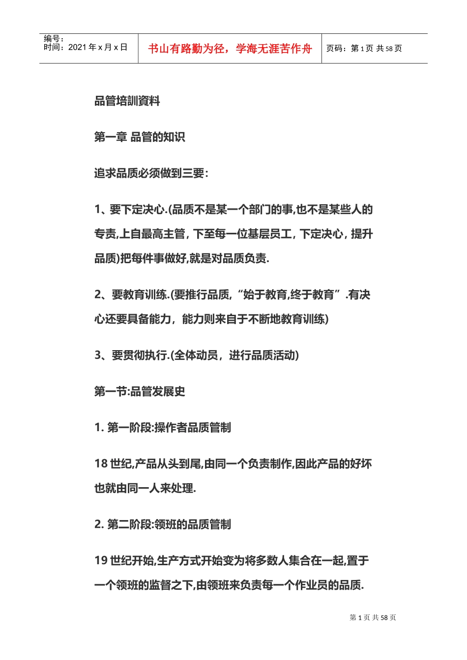 品管培训资料(DOC56页)_第1页