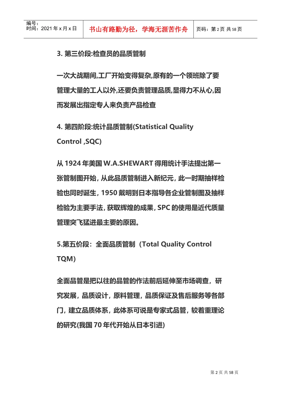 品管培训资料(DOC56页)_第2页