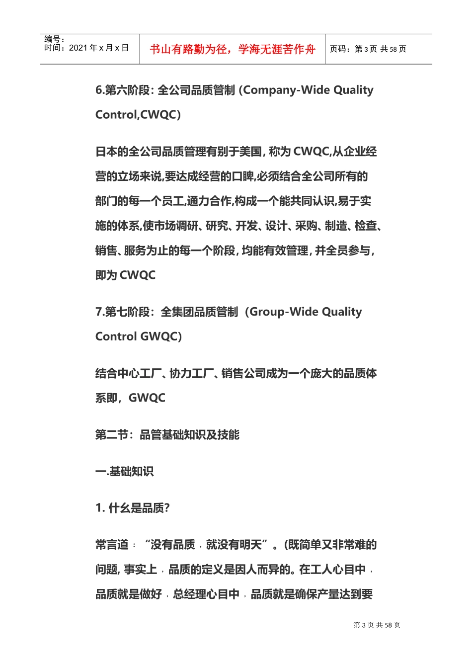 品管培训资料(DOC56页)_第3页