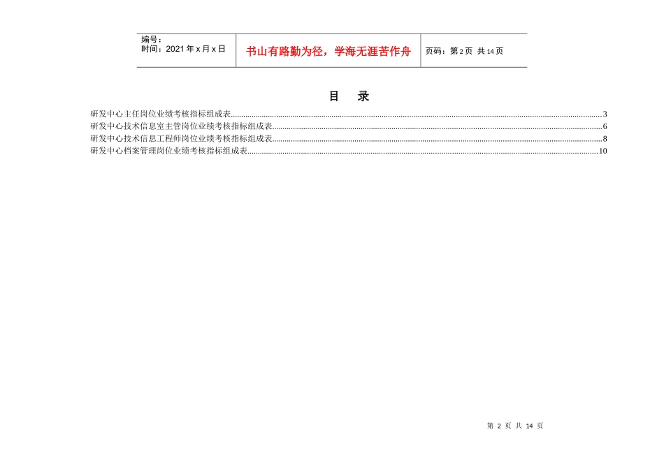 三一重工研发中心绩效考核指标_第2页