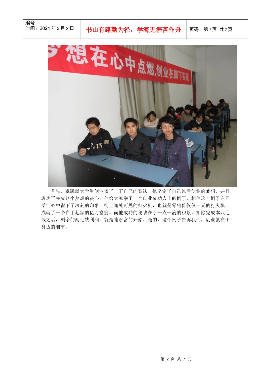 化工0912班创业主题班会_第2页