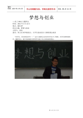 化工0912班创业主题班会