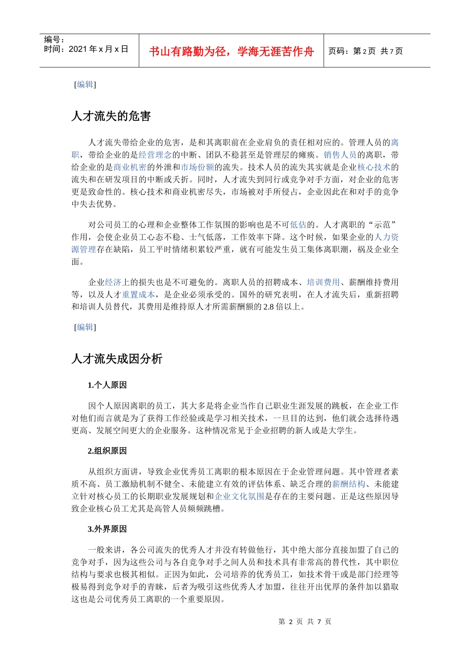 人才流失的影响_第2页