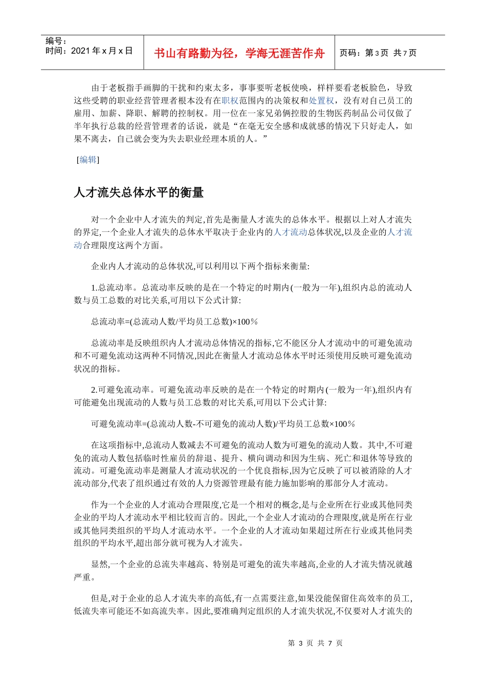 人才流失的影响_第3页