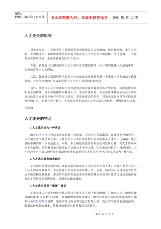 人才流失的影响