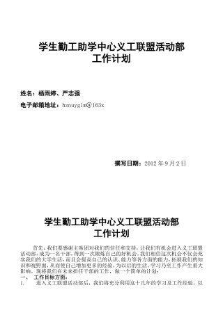 学生勤工助学中心义工联盟活动部工作计划范本