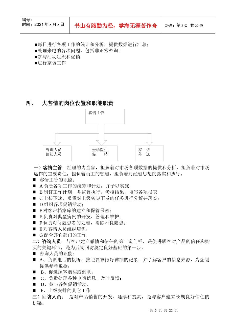 客情员工手册222_第3页