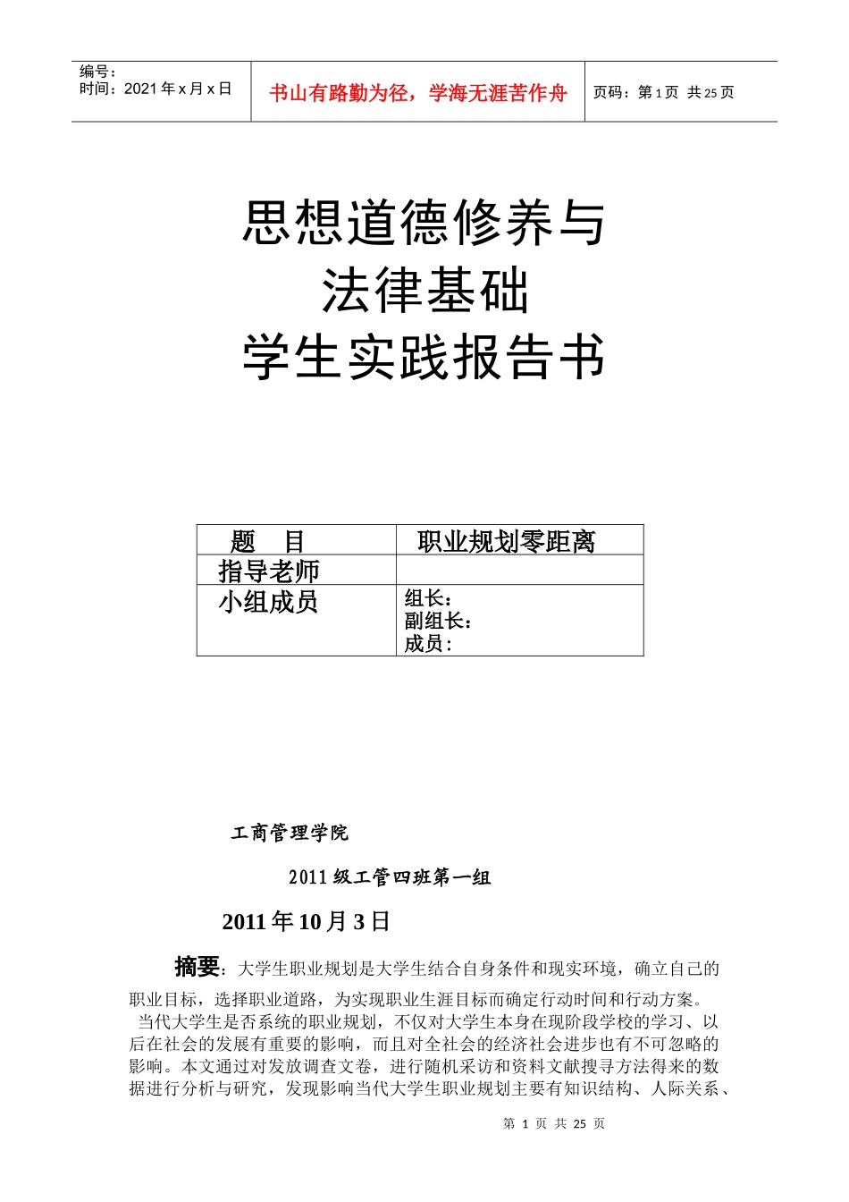 《职业规划零距离》实践报告书_第1页