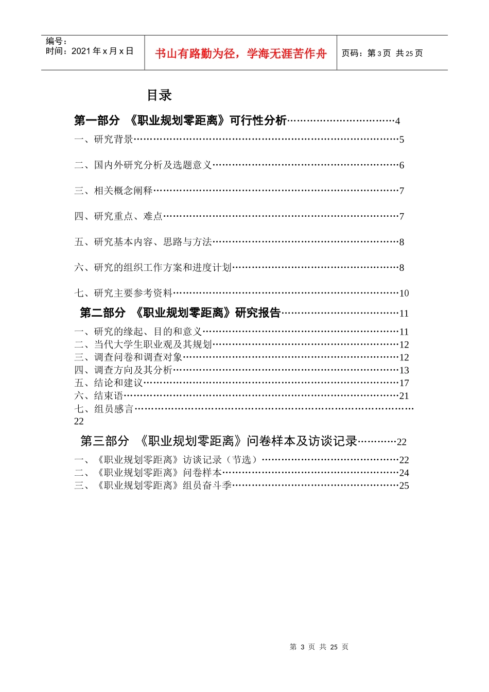 《职业规划零距离》实践报告书_第3页