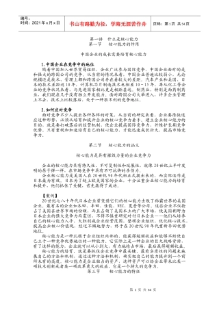 企业如何培育、提升核心竞争力培训教材
