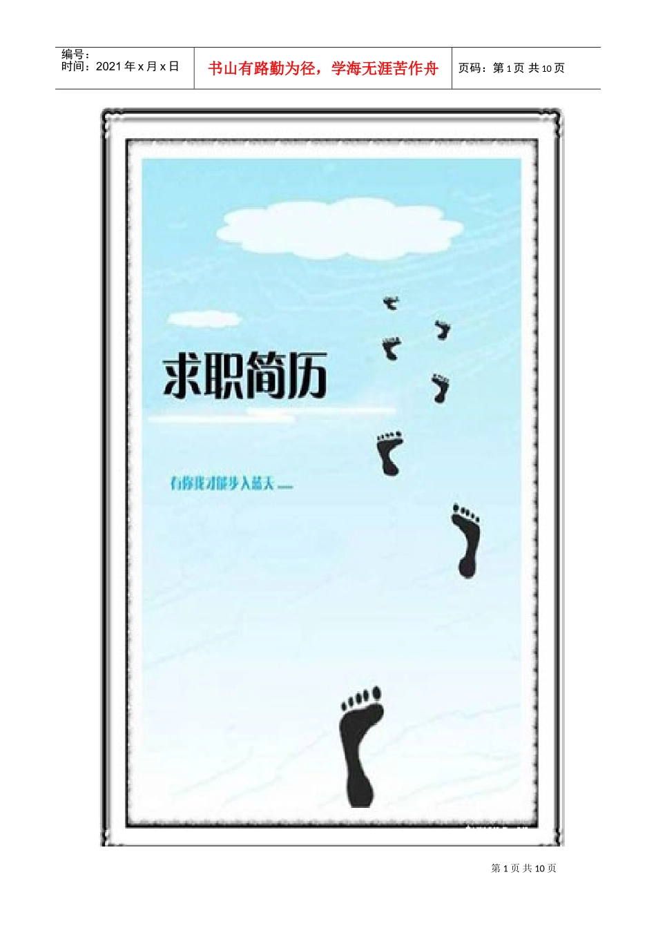 个人职业规划书_第1页