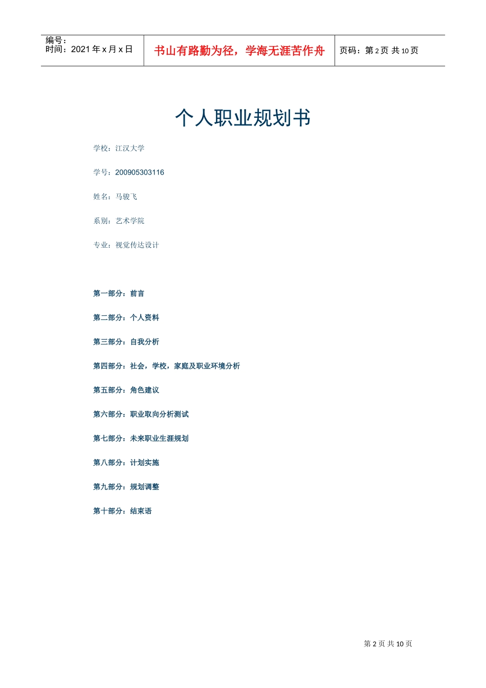 个人职业规划书_第2页