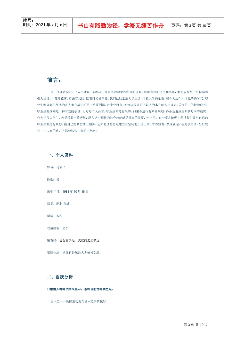 个人职业规划书_第3页