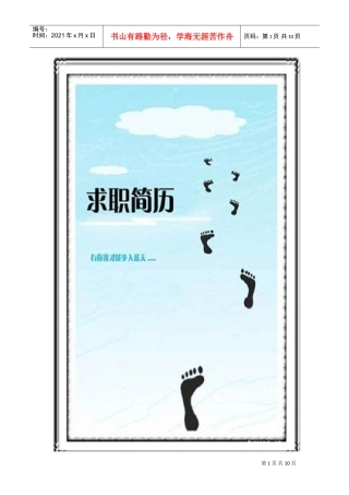 个人职业规划书