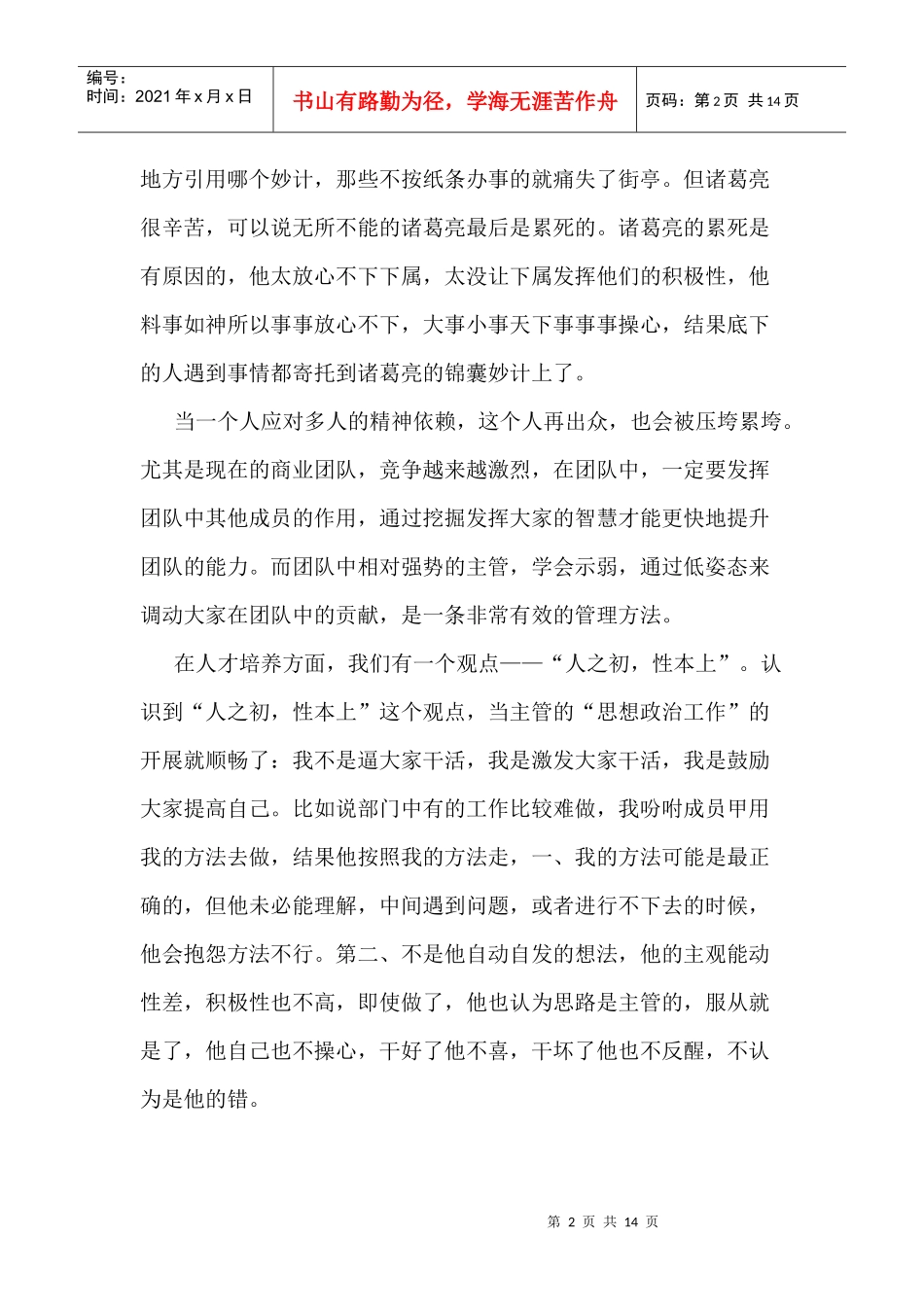 主管管理练功培训教程_第2页