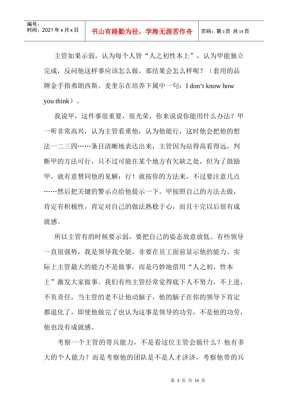 主管管理练功培训教程_第3页