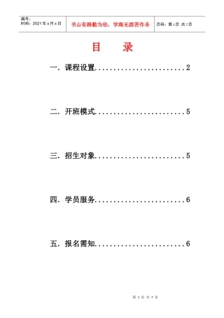 北大青鸟APTECH(深圳罗湖)培训中心企业定向就业班招生简