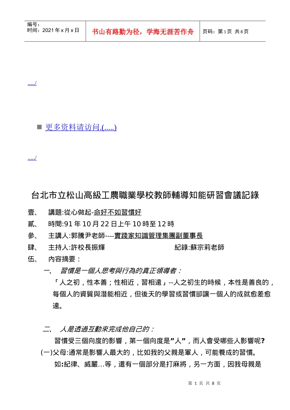 台北市工农职业学校教师辅导知能研习会议_第1页