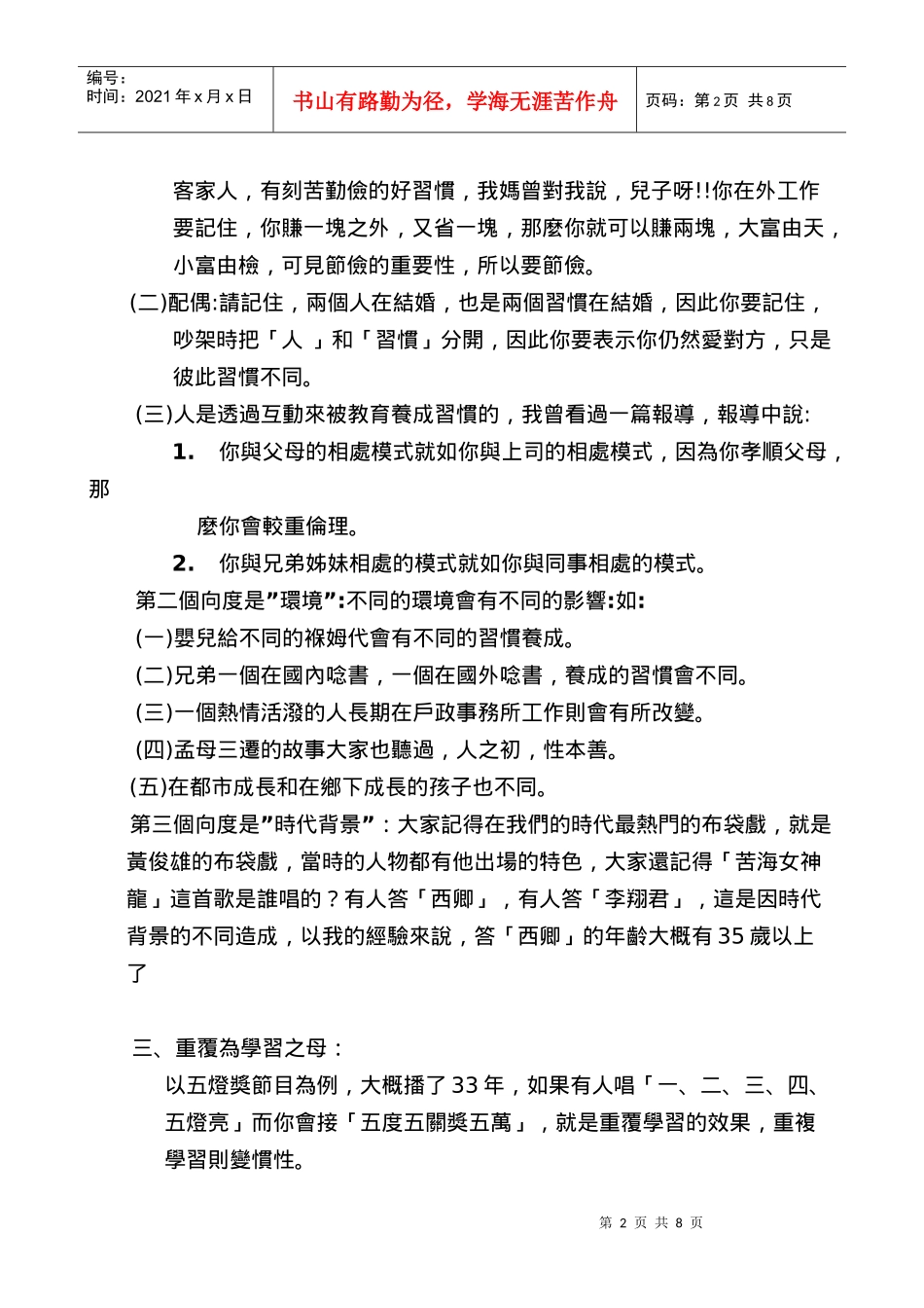 台北市工农职业学校教师辅导知能研习会议_第2页