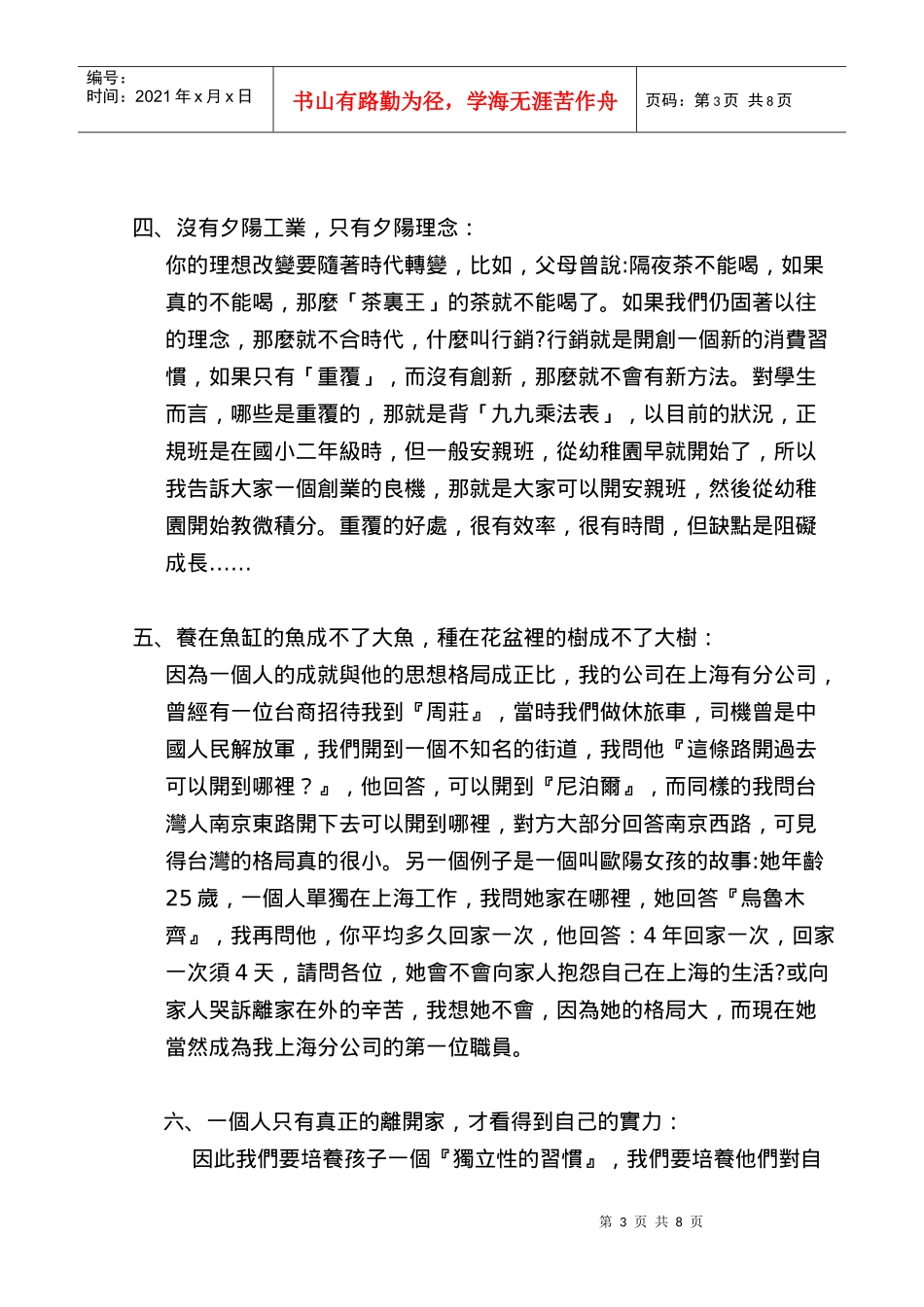 台北市工农职业学校教师辅导知能研习会议_第3页