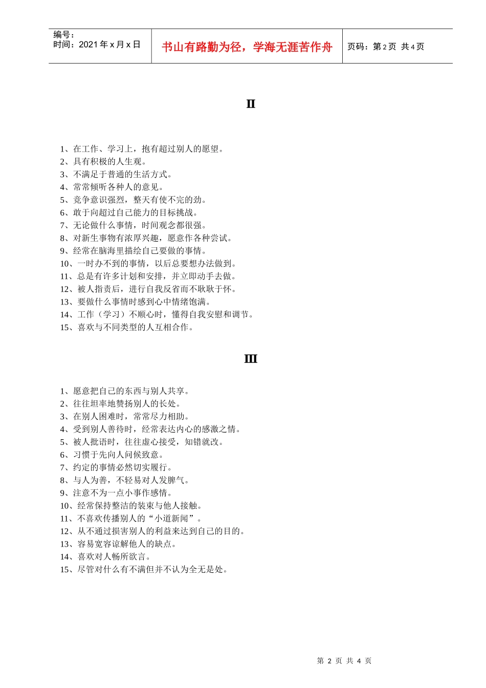 人力资源-2022EQ心理发展状态测试_第2页