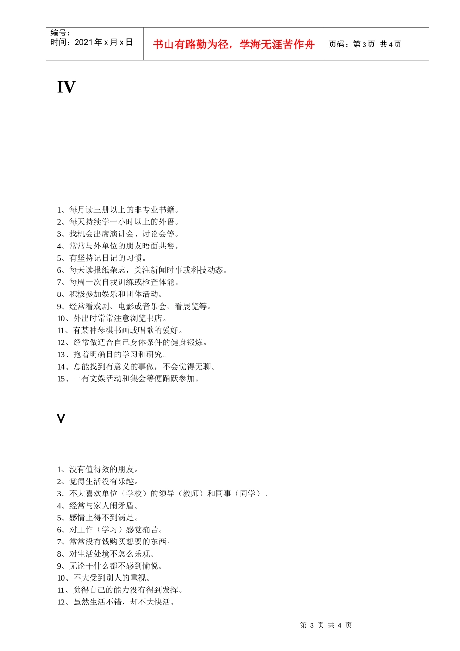 人力资源-2022EQ心理发展状态测试_第3页