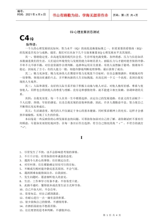 人力资源-2022EQ心理发展状态测试