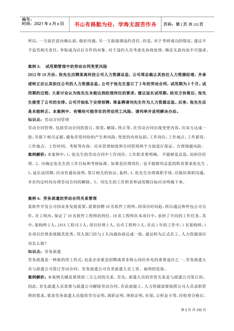 人力资源管理案例及答案汇编_第2页