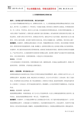 人力资源管理案例及答案汇编