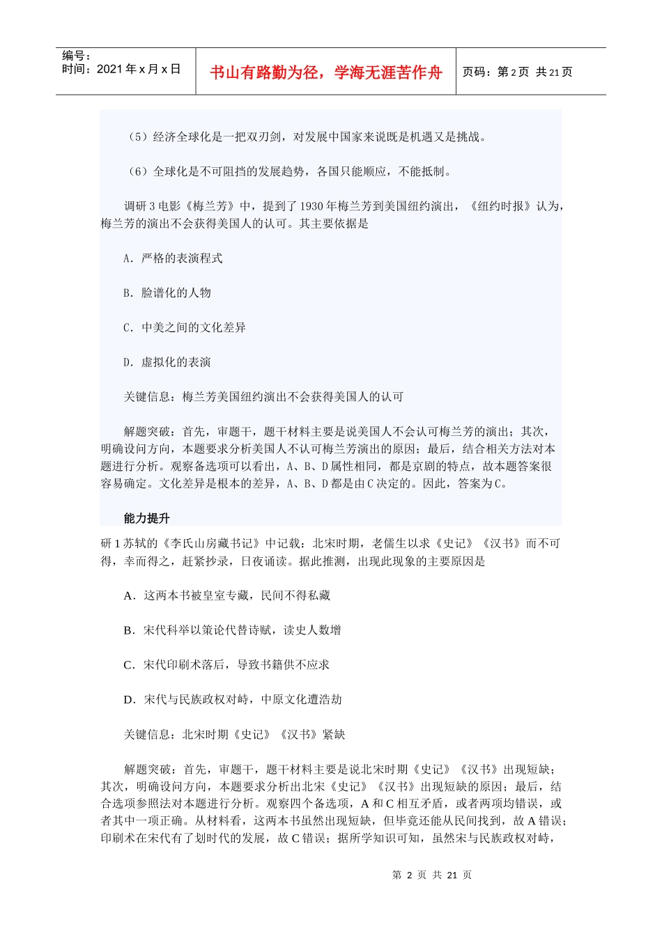 中国古代人才选拔制度_第2页