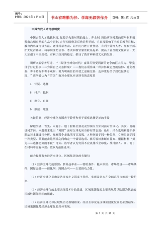 中国古代人才选拔制度