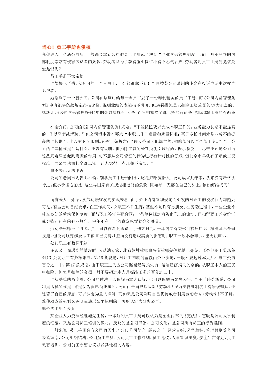 人事管理案例汇集_第1页