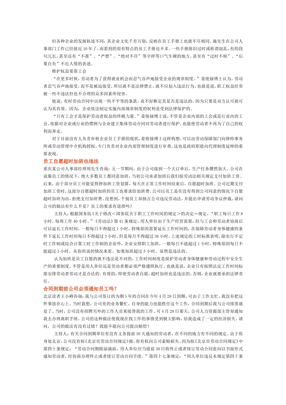 人事管理案例汇集_第2页